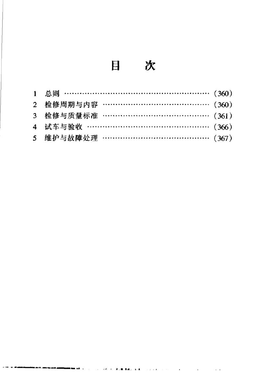 SHS 04304-2004 标准预览