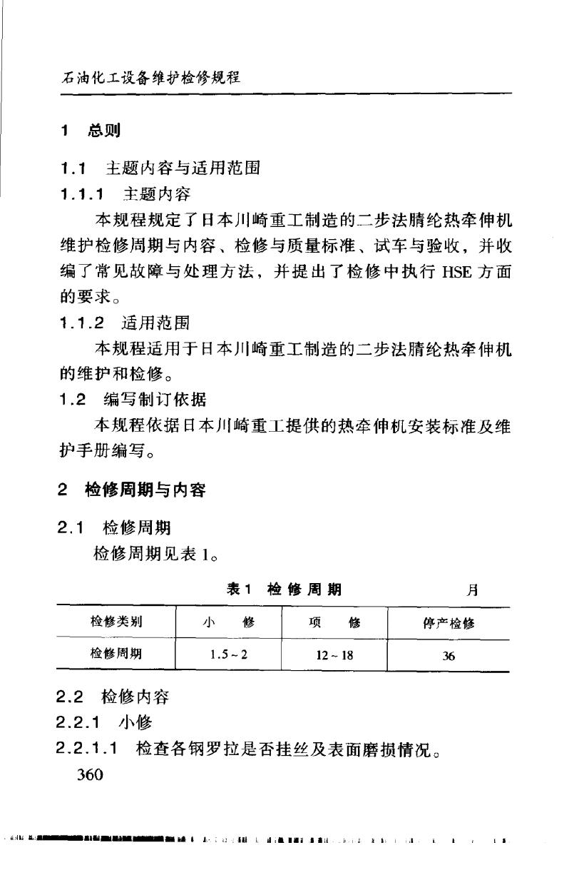 SHS 04304-2004 标准预览
