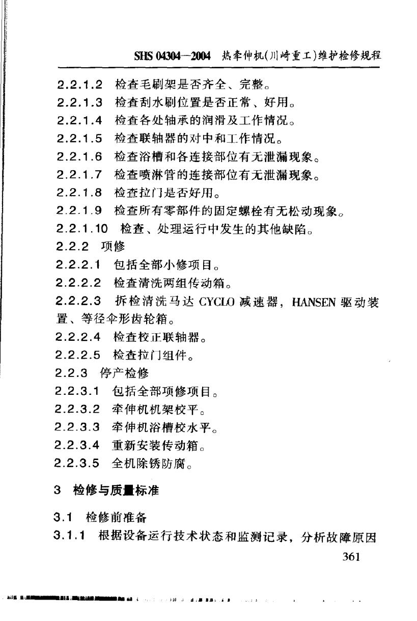 SHS 04304-2004 标准预览