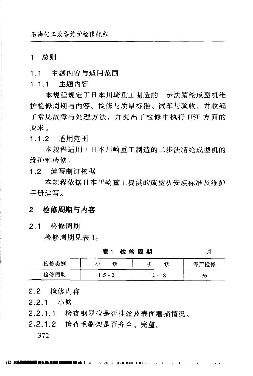 SHS 04305-2004 标准预览