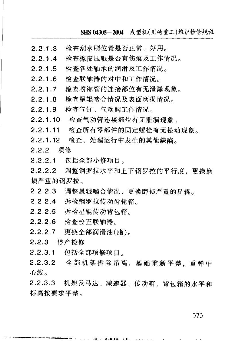 SHS 04305-2004 标准预览