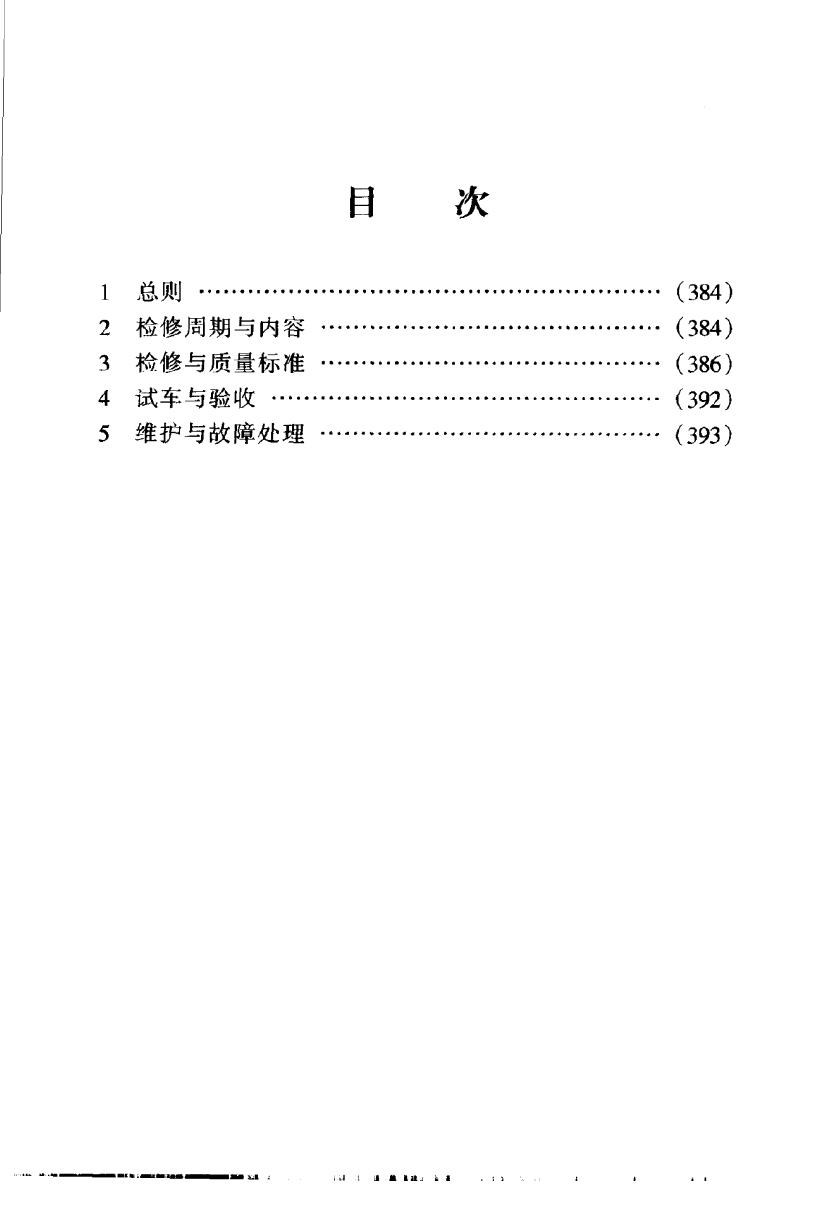 SHS 04306-2004 标准预览