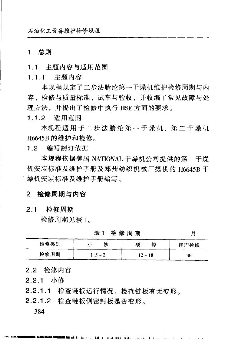 SHS 04306-2004 标准预览
