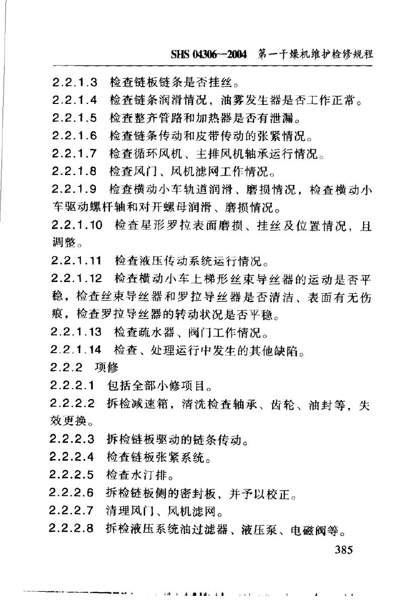 SHS 04306-2004 标准预览