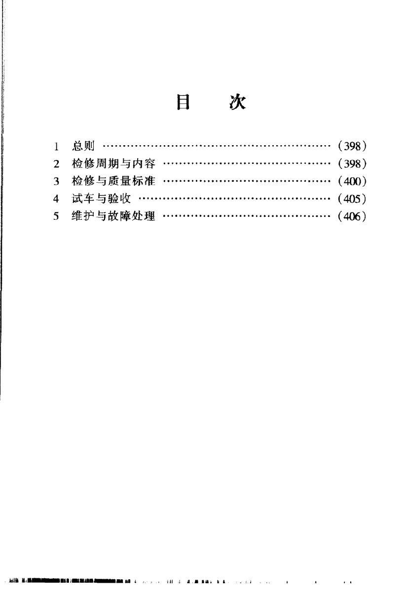 SHS 04307-2004 标准预览