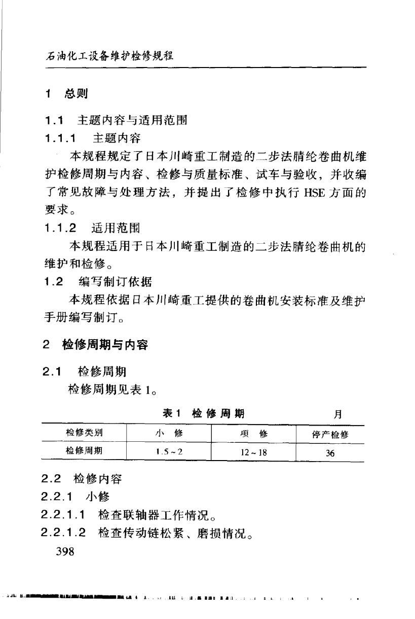 SHS 04307-2004 标准预览