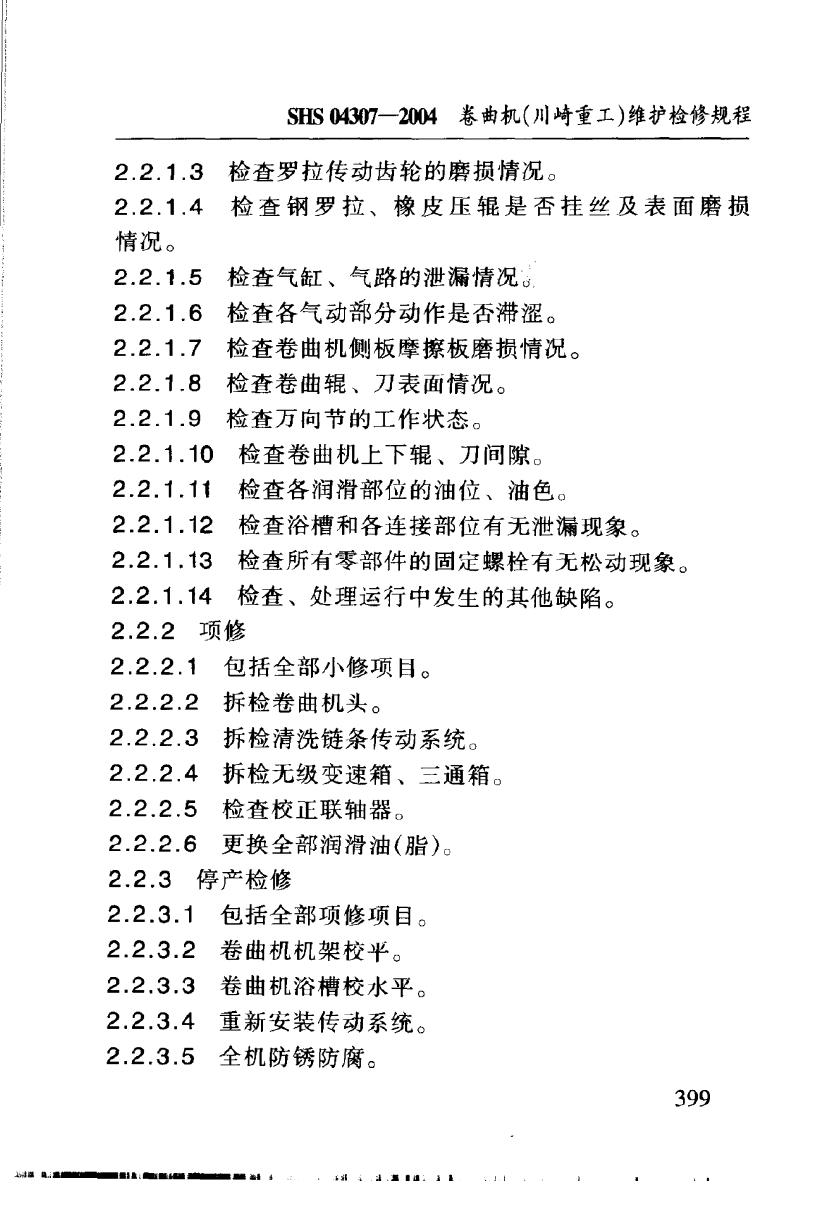 SHS 04307-2004 标准预览