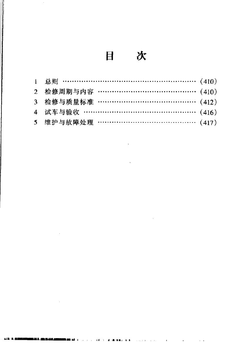 SHS 04308-2004 标准预览