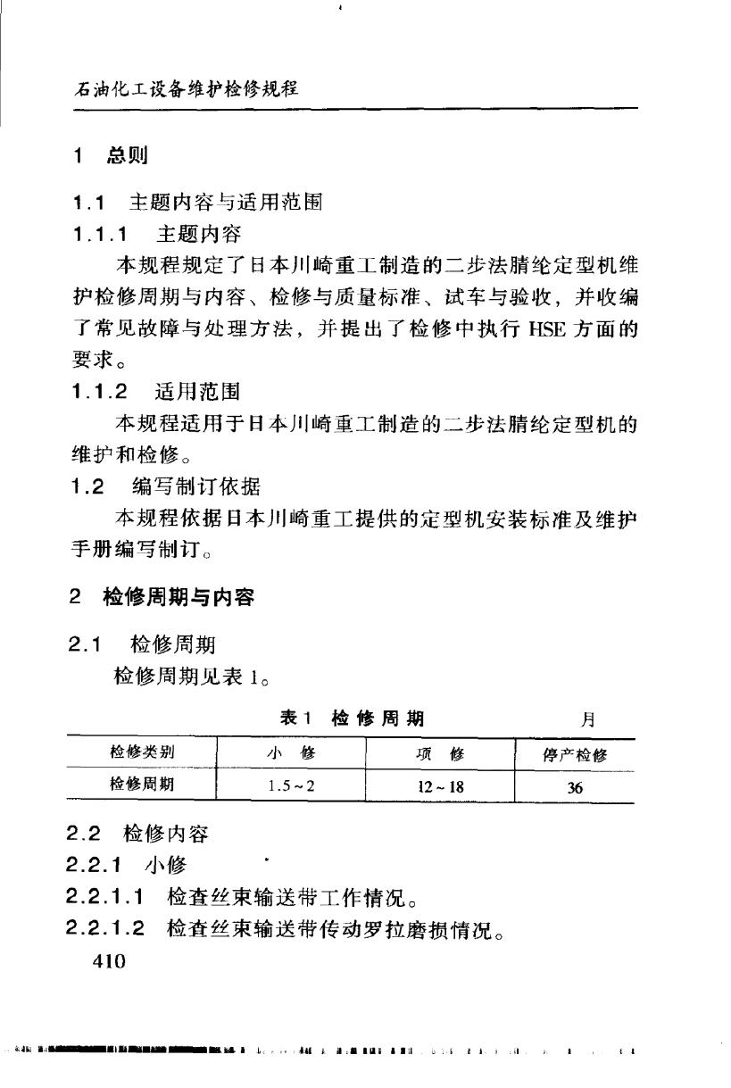 SHS 04308-2004 标准预览
