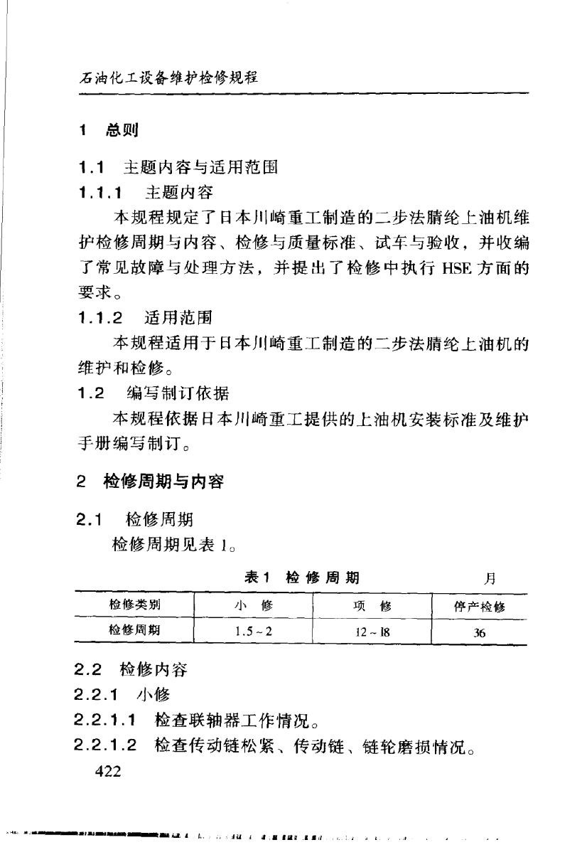 SHS 04309-2004 标准预览