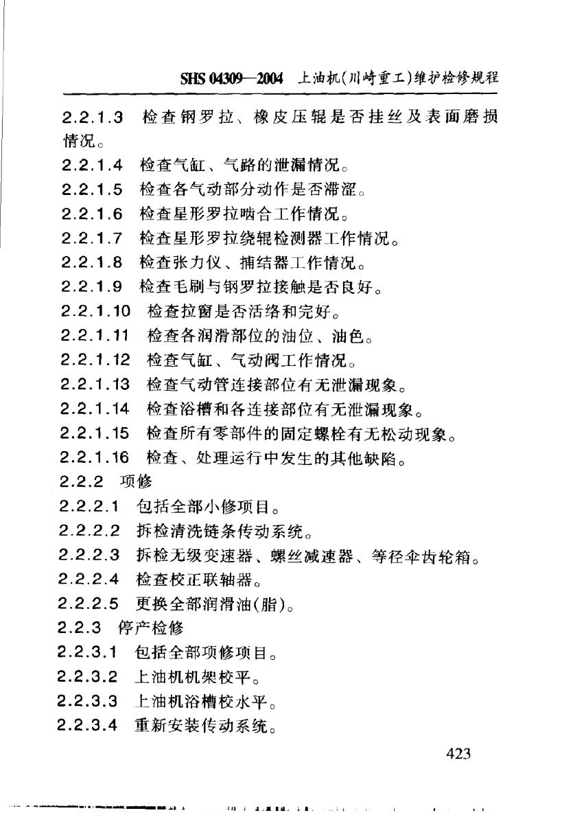 SHS 04309-2004 标准预览
