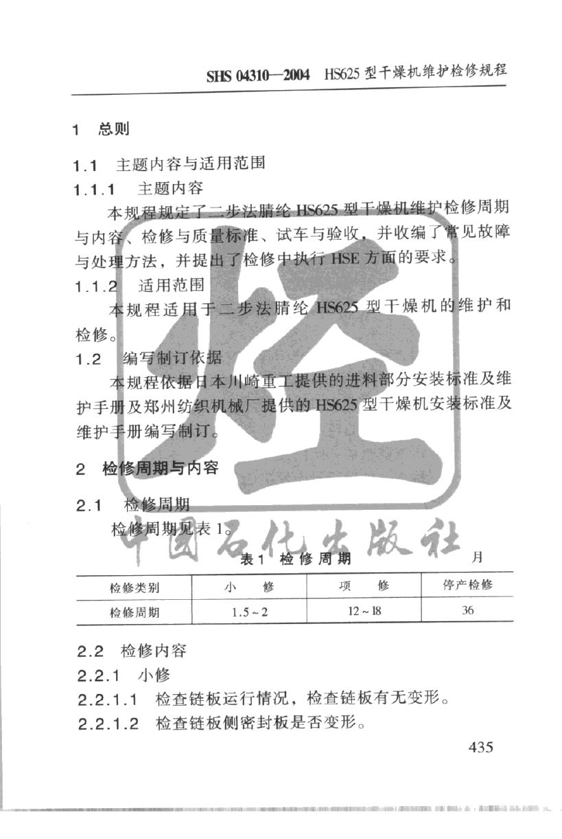 SHS 04310-2004 标准预览