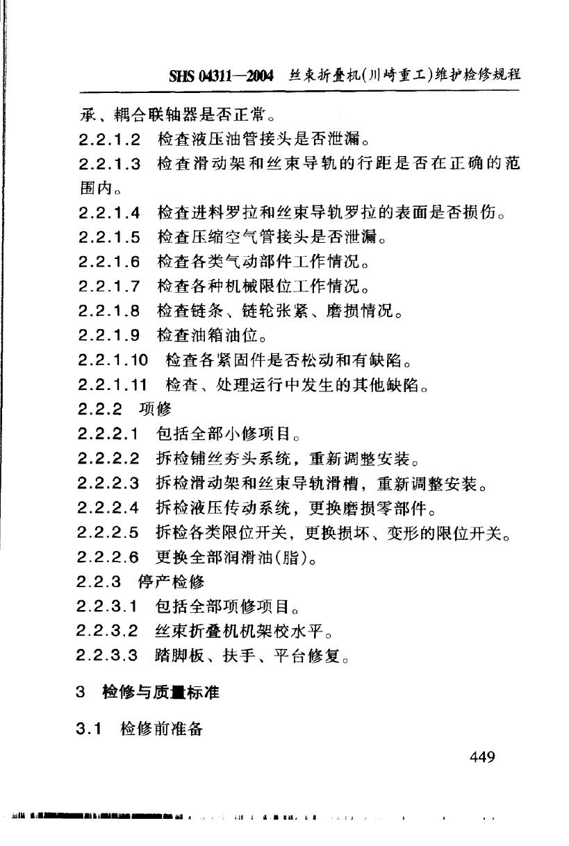 SHS 04311-2004 标准预览