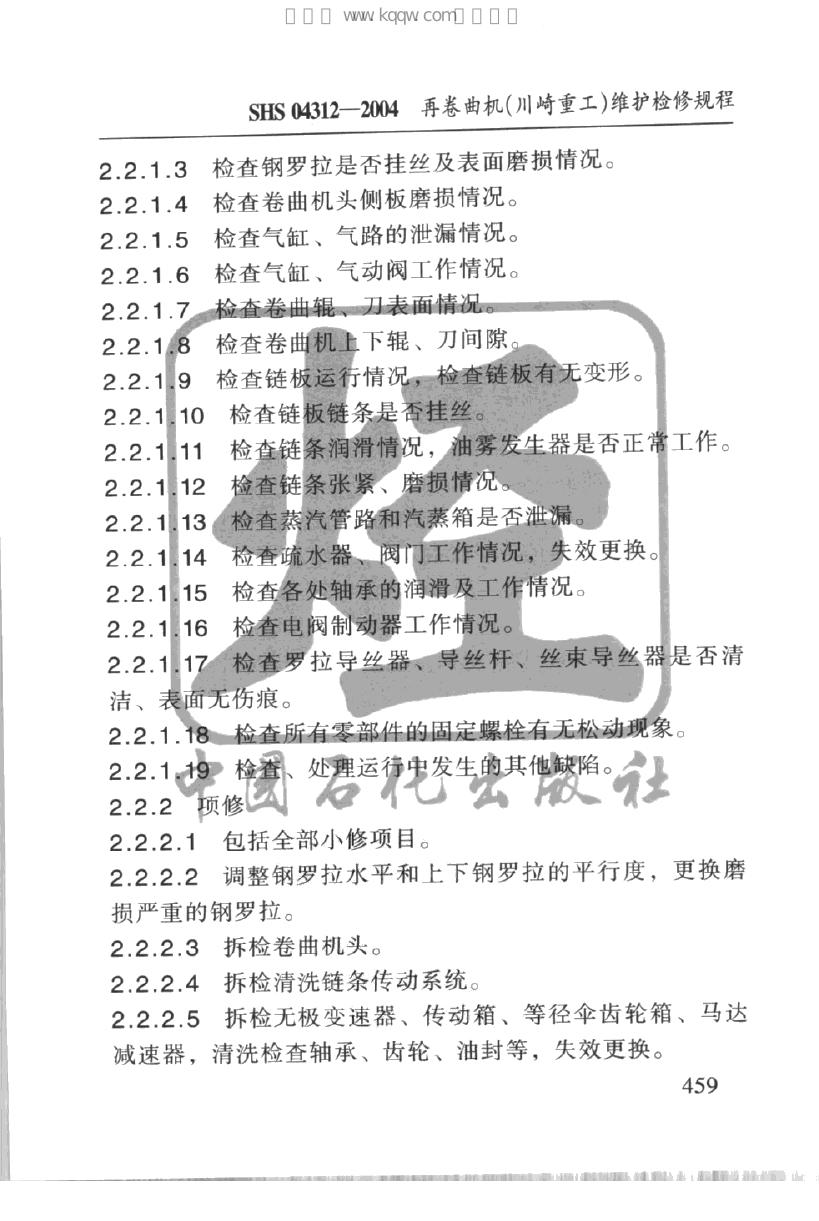 SHS 04312-2004 标准预览