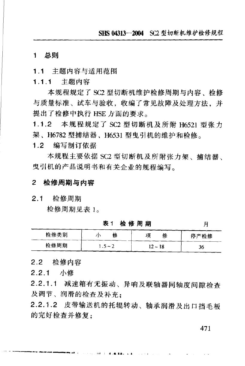 SHS 04313-2004 标准预览