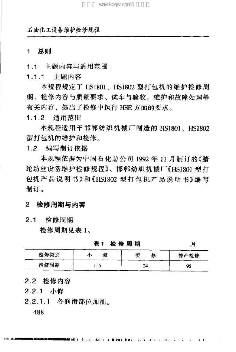 SHS 04314-2004 标准预览