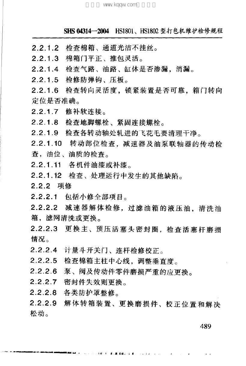 SHS 04314-2004 标准预览