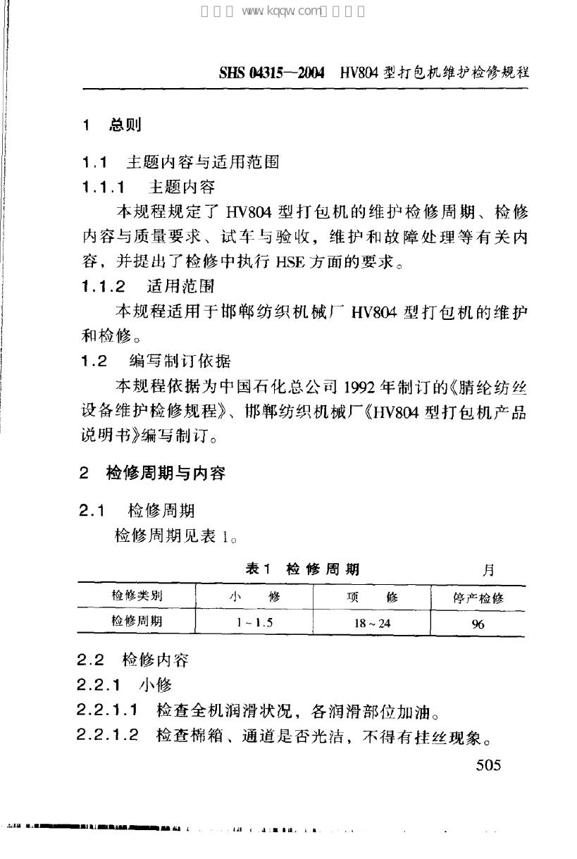 SHS 04315-2004 标准预览