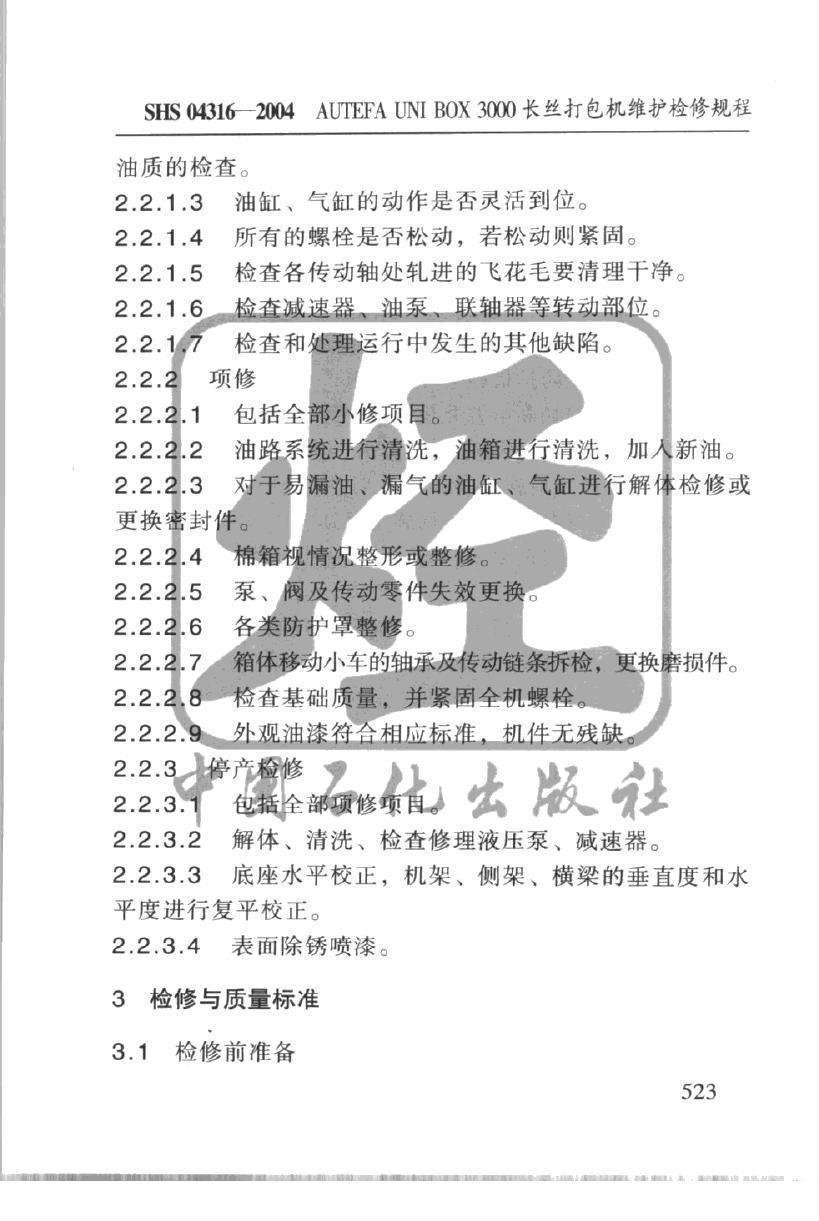 SHS 04316-2004 标准预览