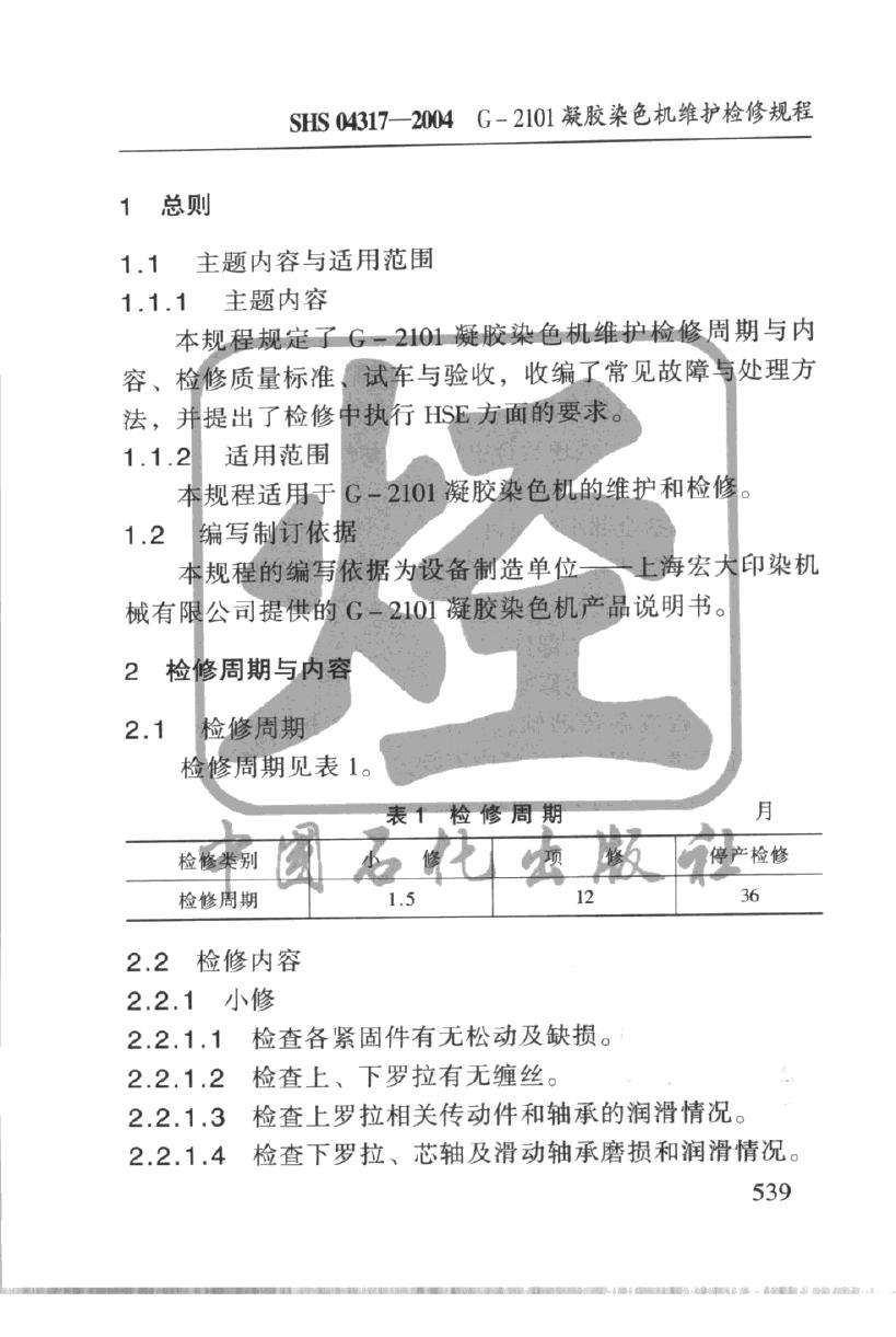 SHS 04317-2004 标准预览