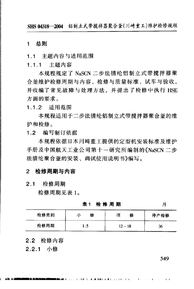 SHS 04318-2004 标准预览