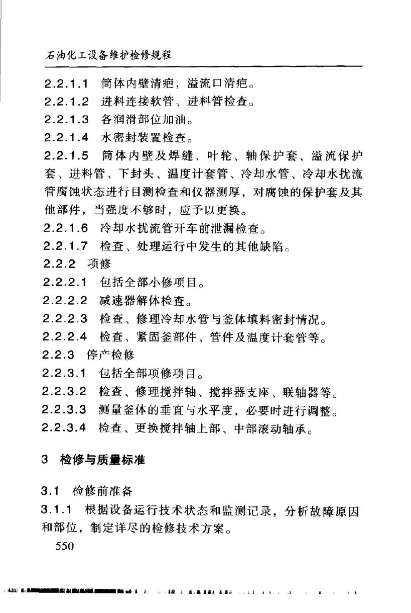 SHS 04318-2004 标准预览