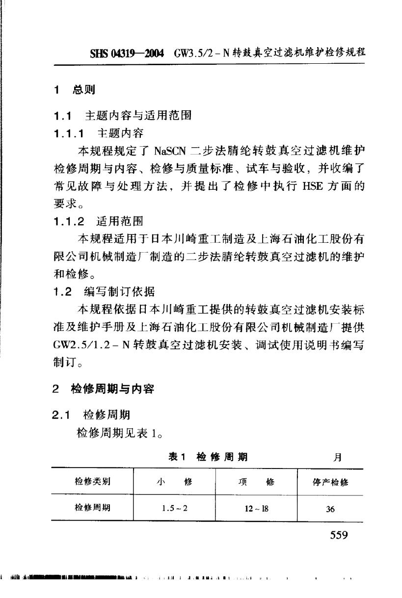 SHS 04319-2004 标准预览