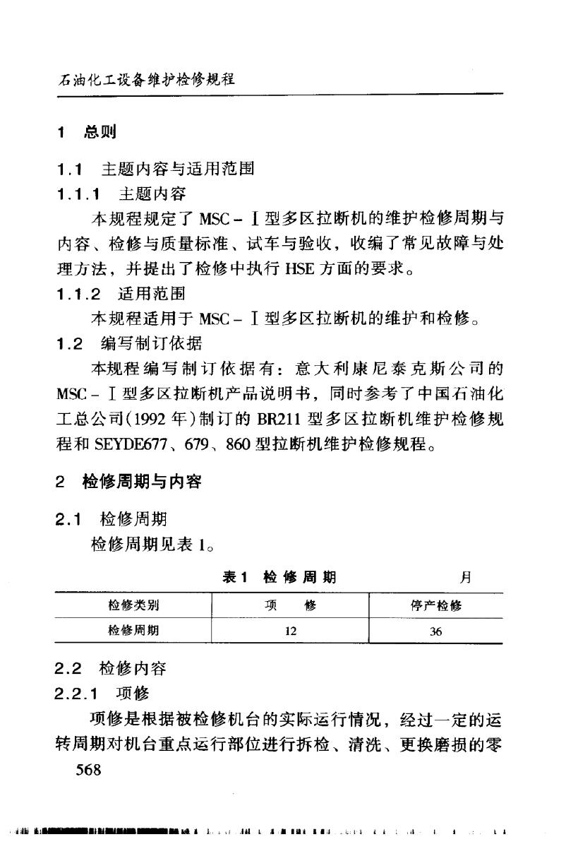 SHS 04320-2004 标准预览