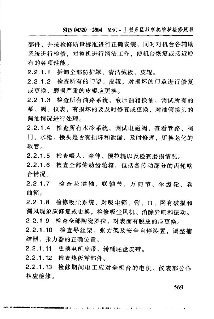 SHS 04320-2004 标准预览
