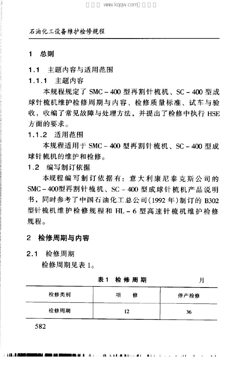 SHS 04321-2004 标准预览