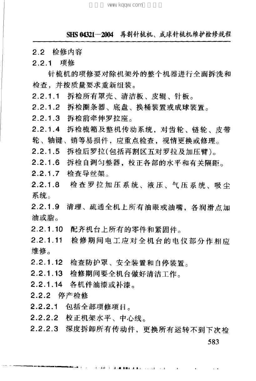 SHS 04321-2004 标准预览
