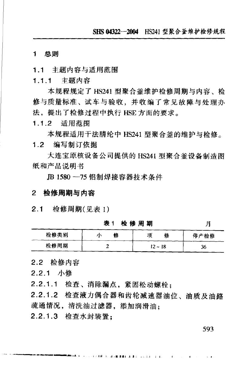 SHS 04322-2004 标准预览