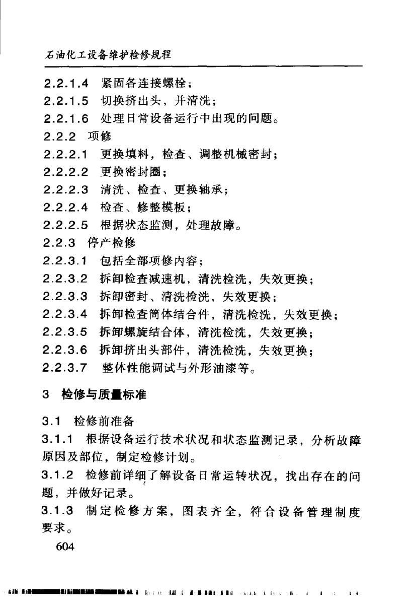 SHS 04323-2004 标准预览