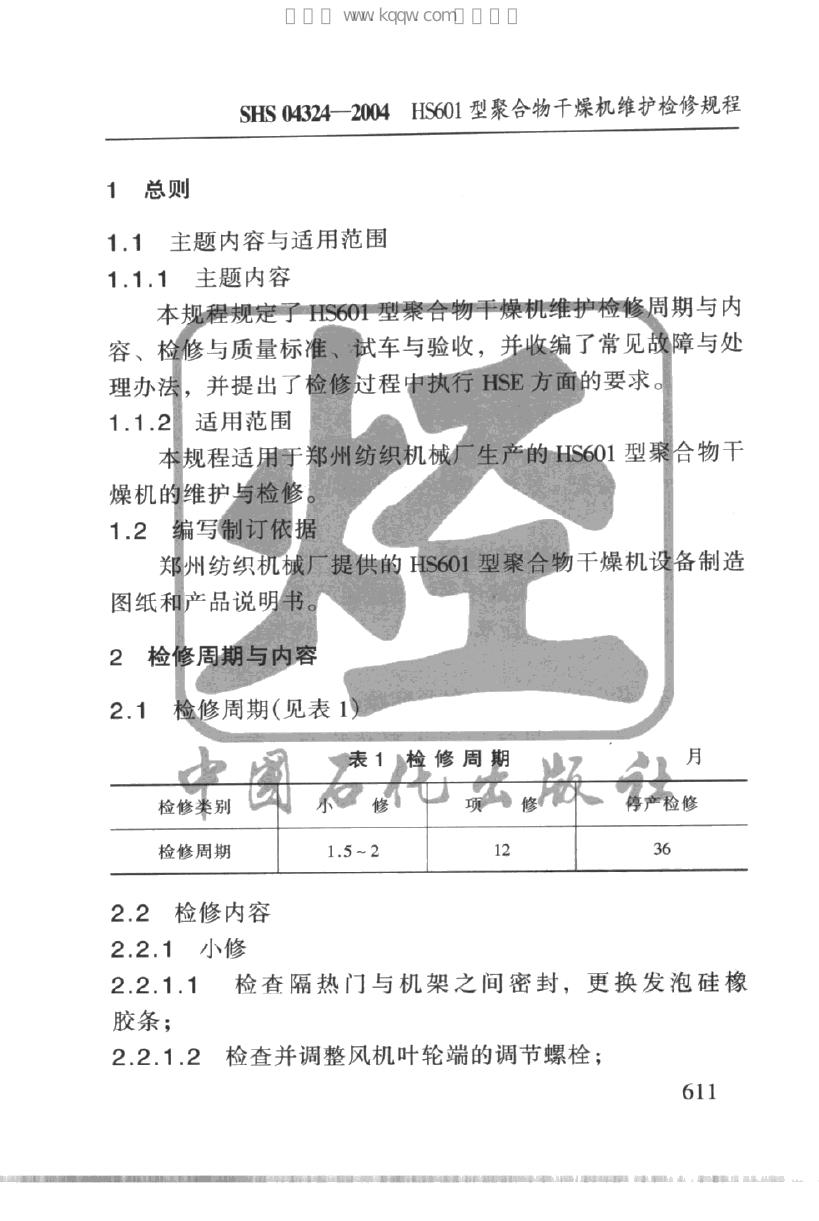 SHS 04324-2004 标准预览