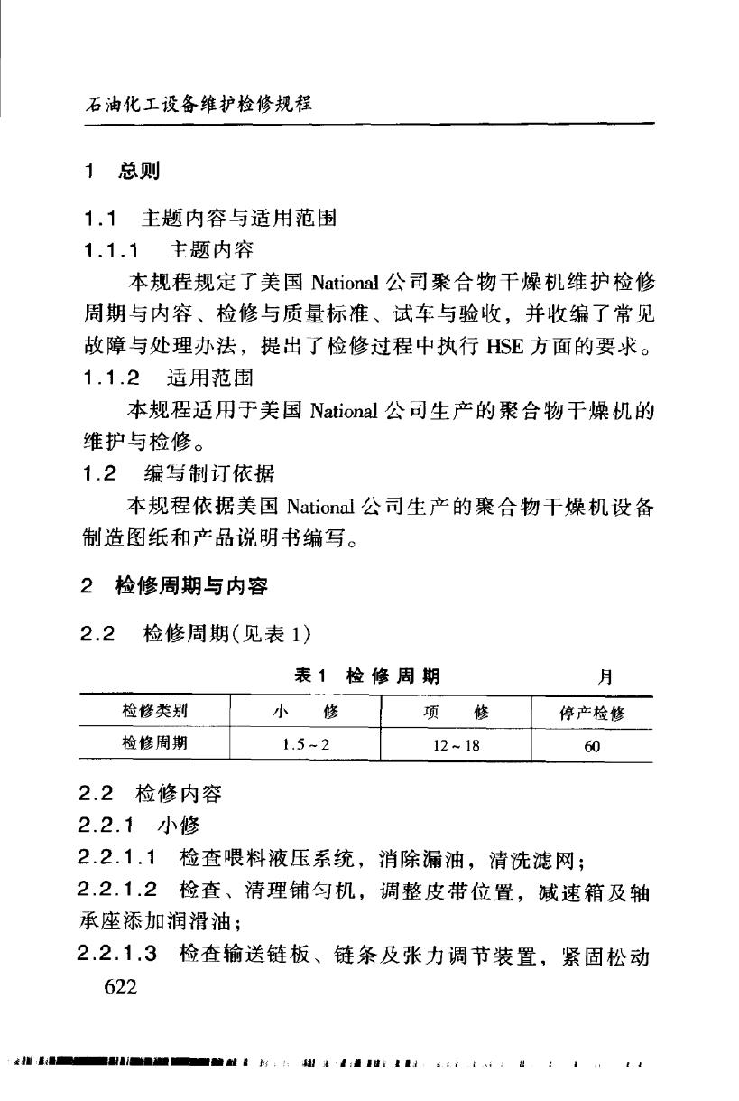 SHS 04325-2004 标准预览