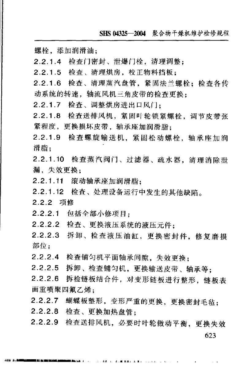 SHS 04325-2004 标准预览