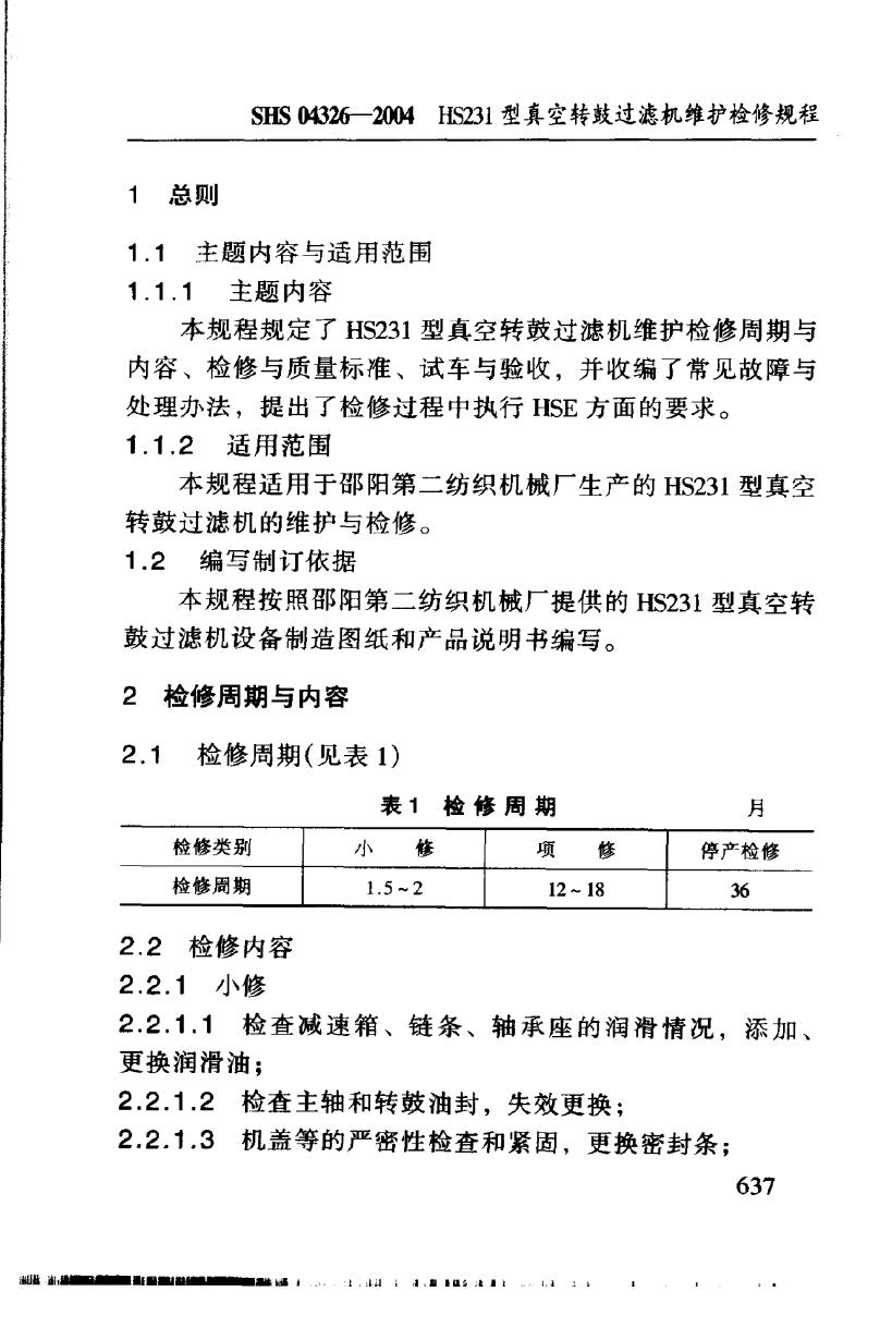 SHS 04326-2004 标准预览