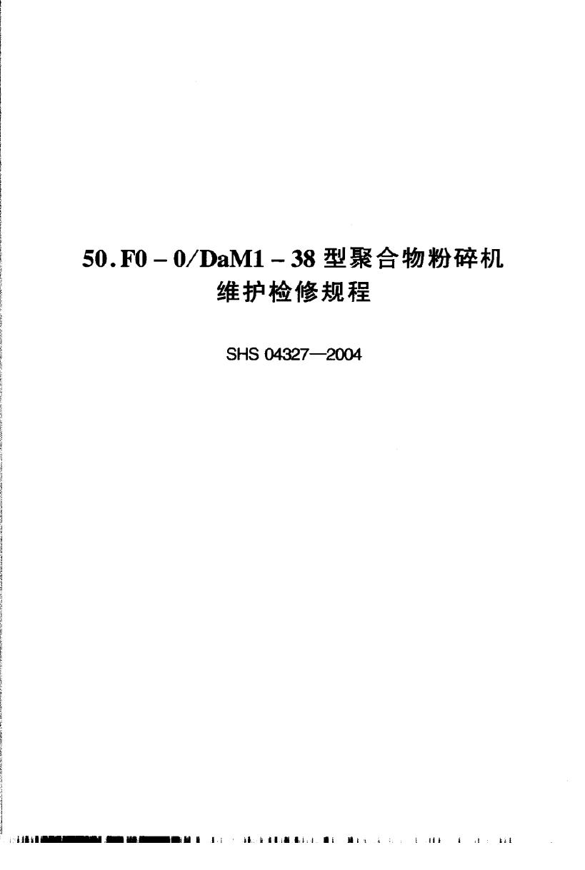 SHS 04327-2004 F0-0DaM1-38型聚合物粉碎机维护检修规程