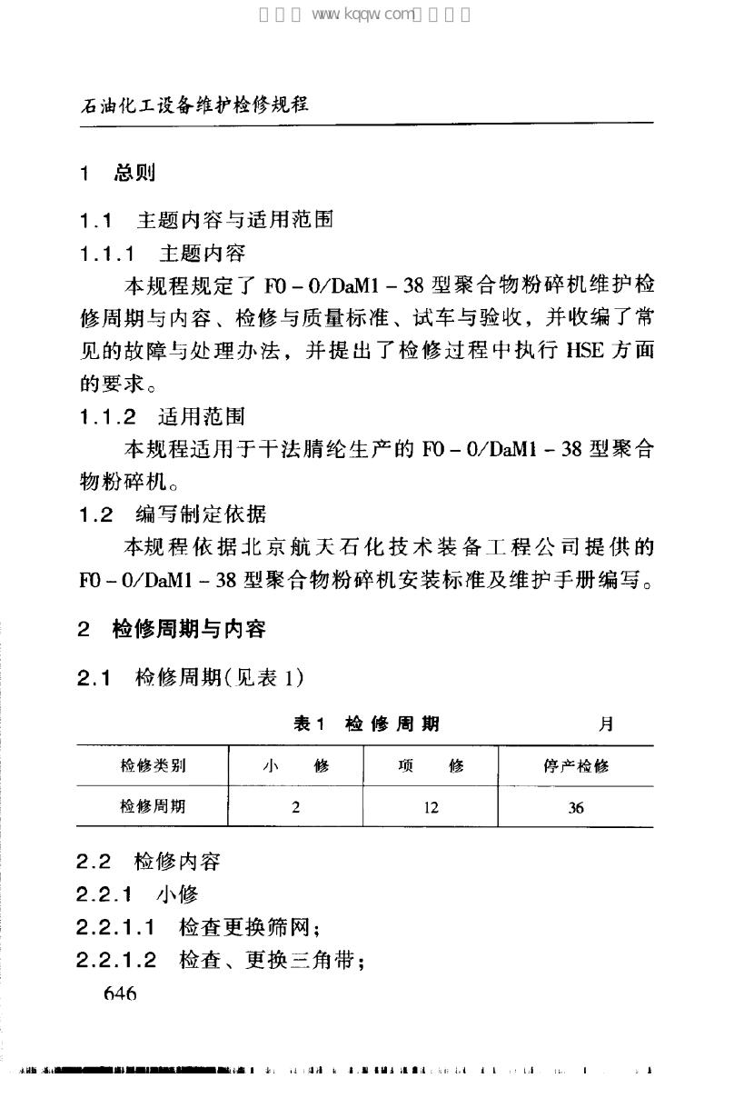 SHS 04327-2004 标准预览