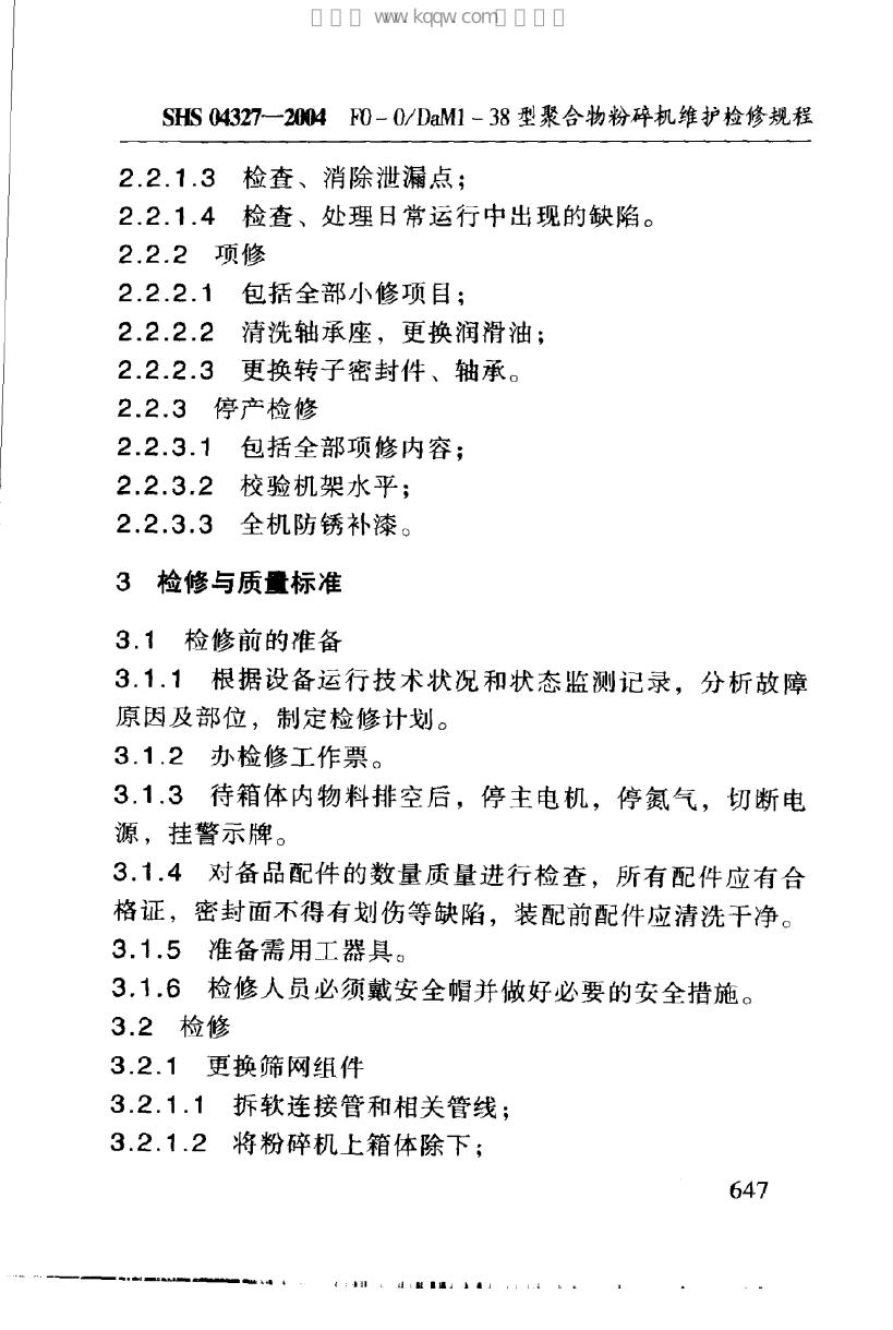 SHS 04327-2004 标准预览