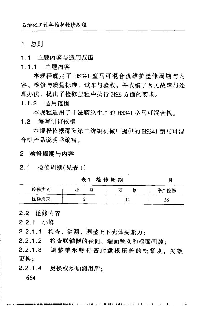 SHS 04328-2004 标准预览