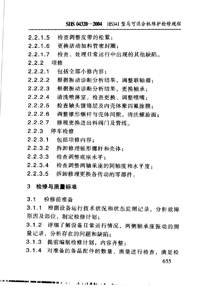 SHS 04328-2004 标准预览
