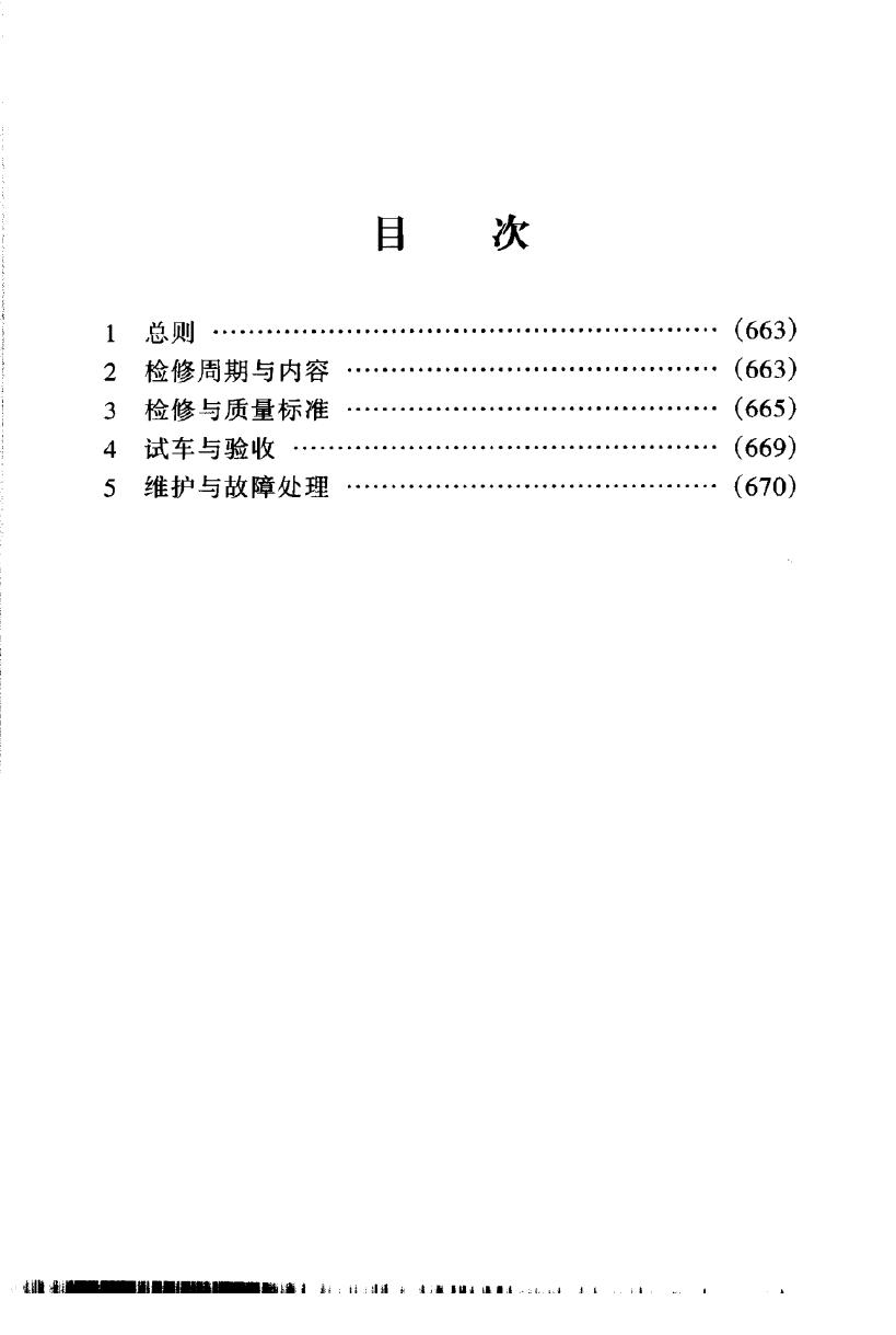 SHS 04329-2004 标准预览