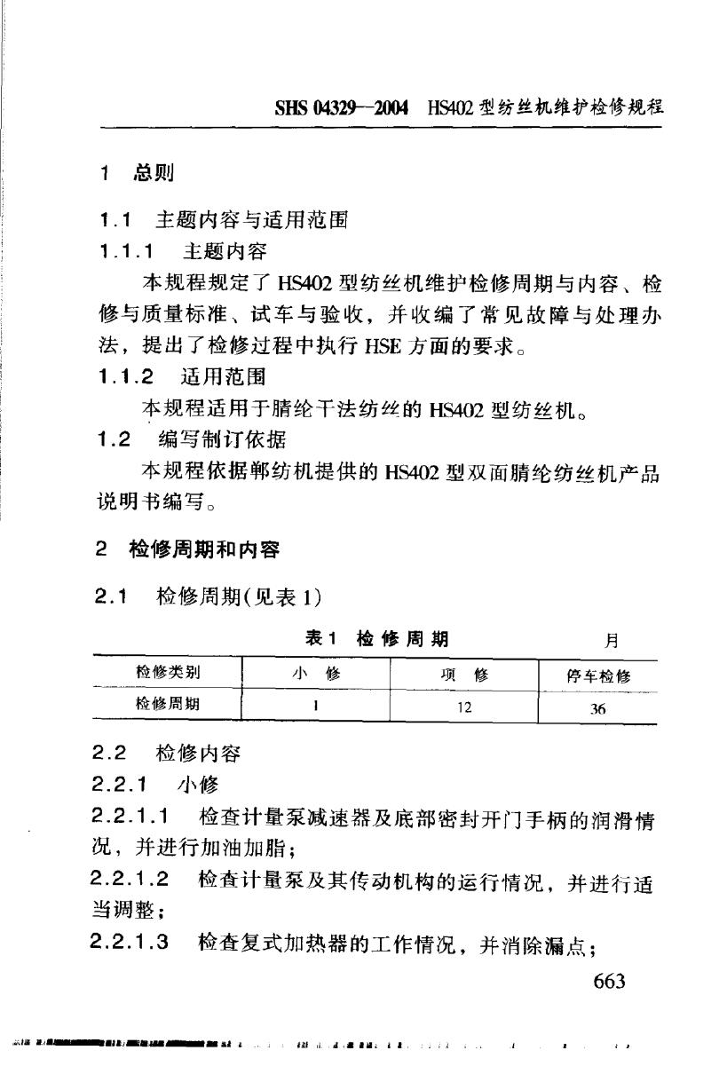 SHS 04329-2004 标准预览
