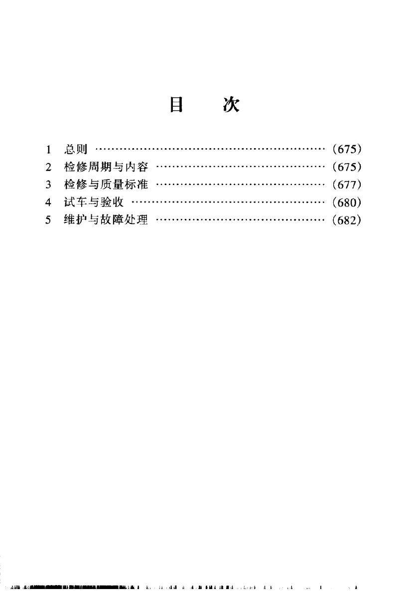 SHS 04330-2004 标准预览