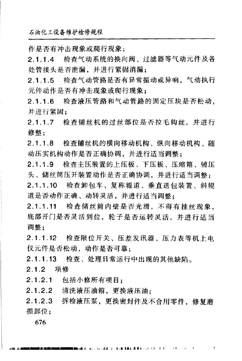 SHS 04330-2004 标准预览
