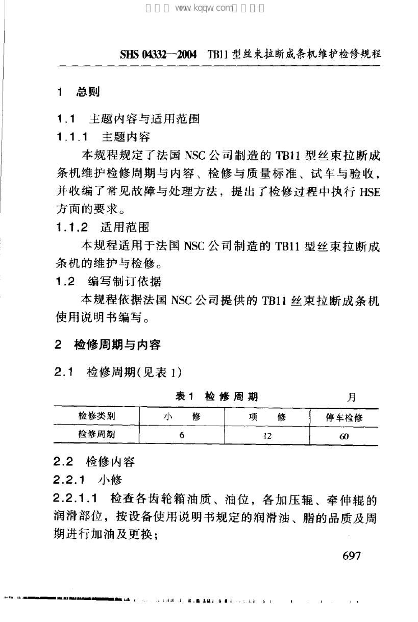 SHS 04332-2004 标准预览
