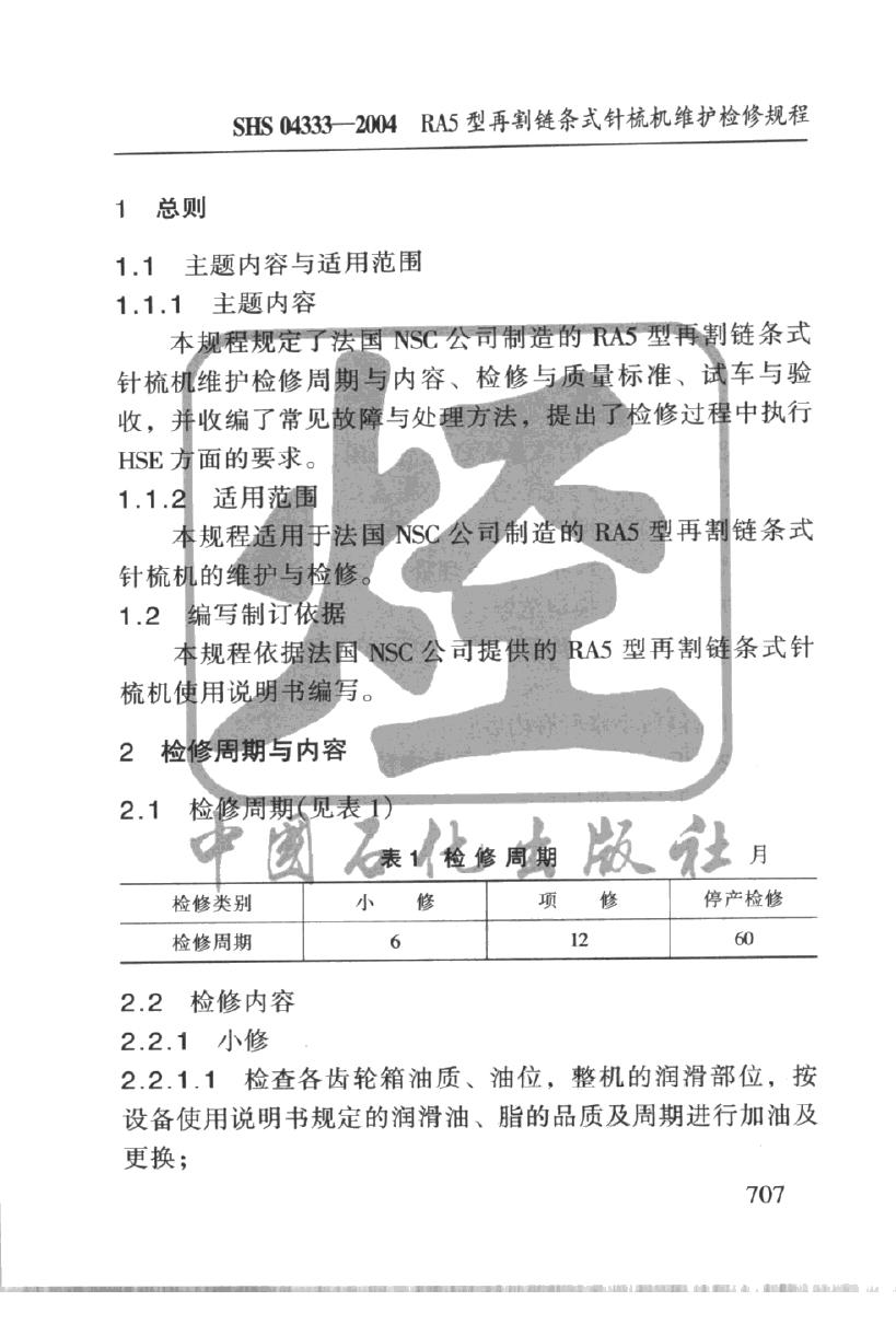 SHS 04333-2004 标准预览