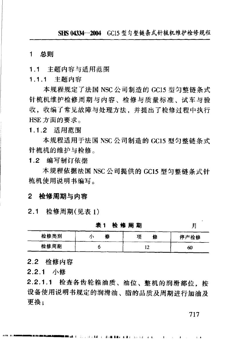 SHS 04334-2004 标准预览