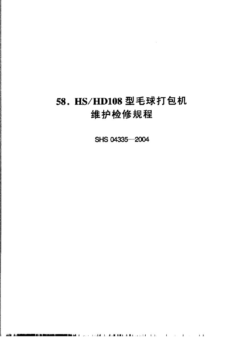 SHS 04335-2004 HSHD108型毛球打包机维护检修规程